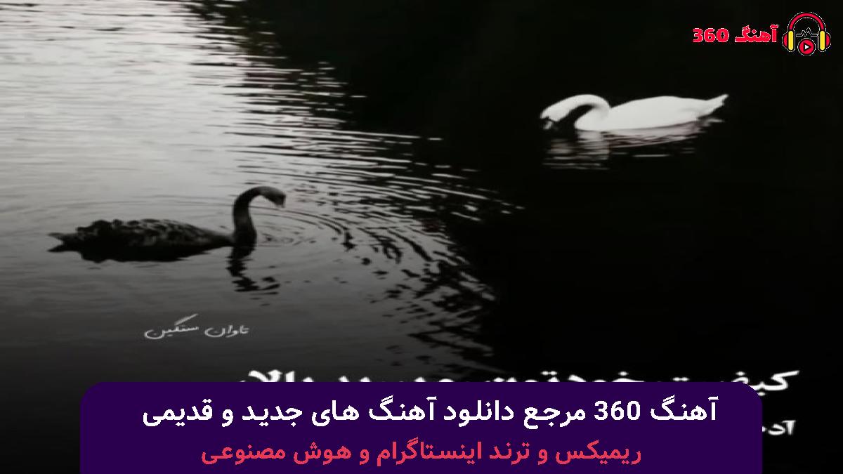 کاور آهنگ دمیون گررر با صدای 